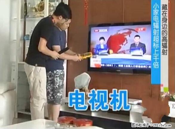 家里的辐射之王竟然是它！比微波炉还高2000倍 - 生活百科 - 日照生活社区 - 日照28生活网 rizhao.28life.net