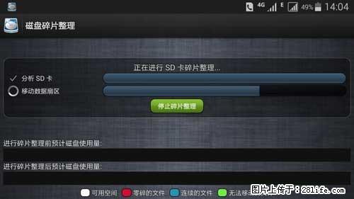 安卓手机手机如何进行磁盘碎片整理 - 生活百科 - 日照生活社区 - 日照28生活网 rizhao.28life.net