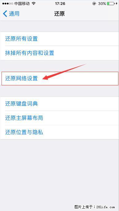 iPhone6S WIFI 不稳定的解决方法 - 生活百科 - 日照生活社区 - 日照28生活网 rizhao.28life.net
