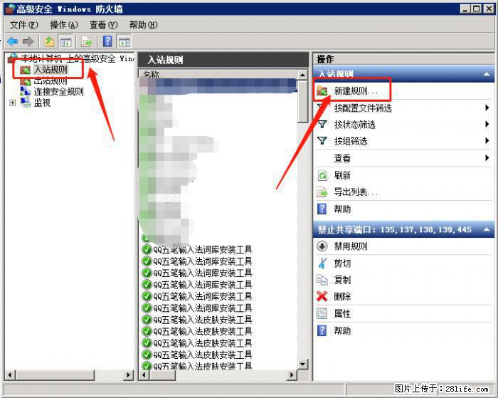 如何关闭局域网共享端口 - 生活百科 - 日照生活社区 - 日照28生活网 rizhao.28life.net