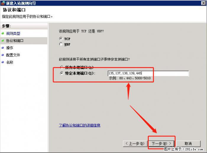 如何关闭局域网共享端口 - 生活百科 - 日照生活社区 - 日照28生活网 rizhao.28life.net