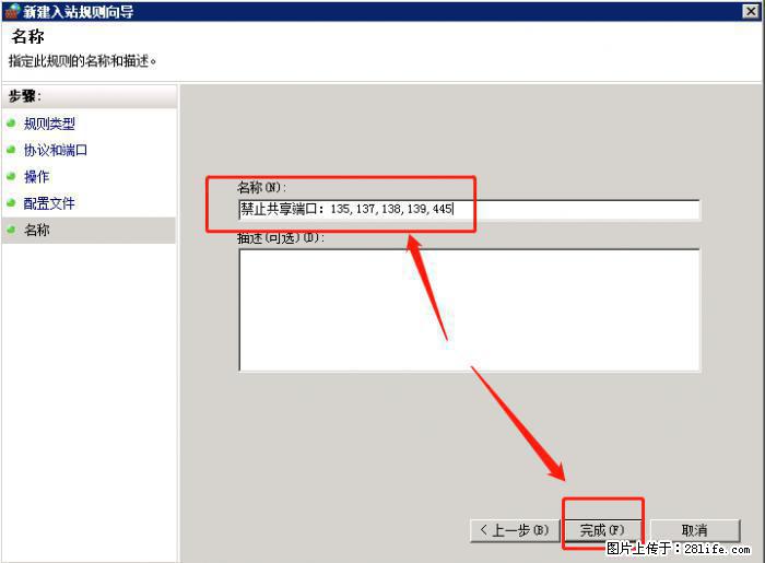 如何关闭局域网共享端口 - 生活百科 - 日照生活社区 - 日照28生活网 rizhao.28life.net