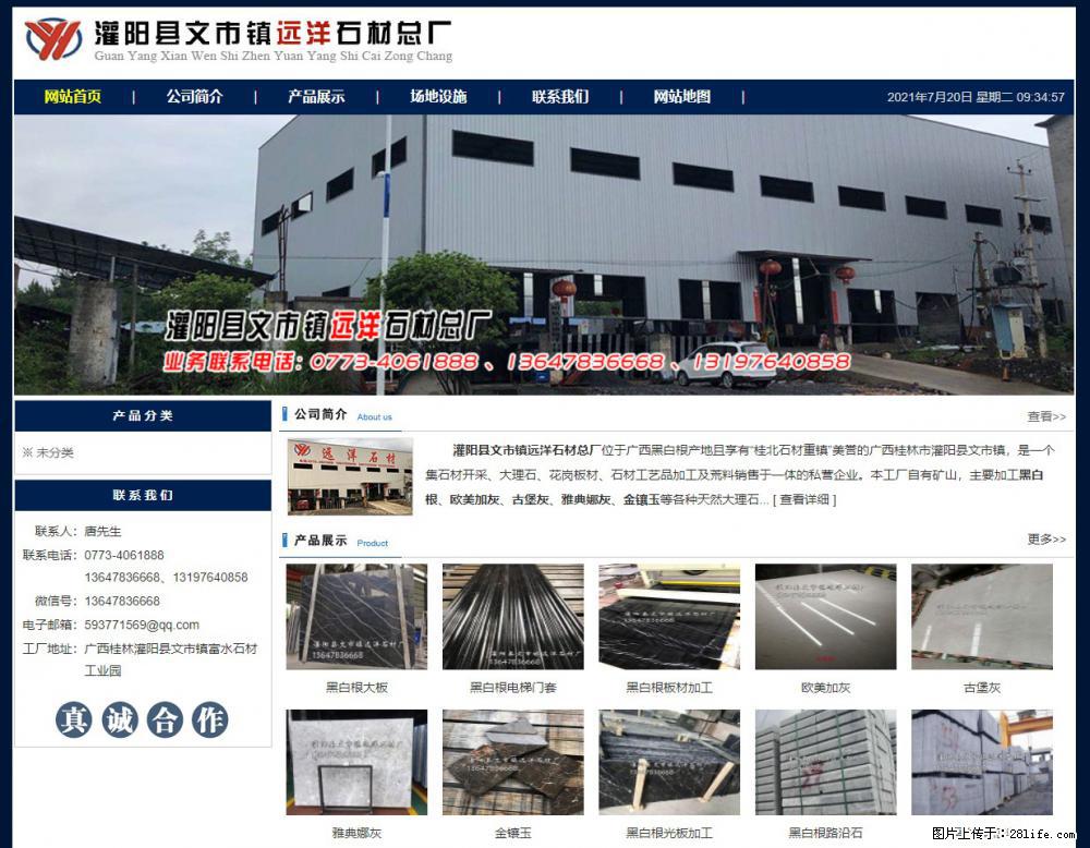 灌阳县文市镇远洋石材总厂 shicai158.julong5.com - 网站推广 - 广告专区 - 日照分类信息 - 日照28生活网 rizhao.28life.net
