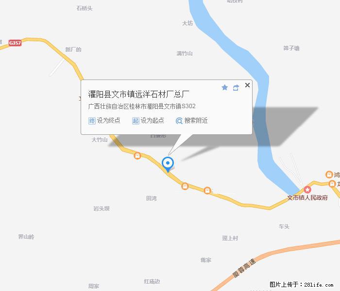 灌阳县文市镇远洋石材总厂 shicai158.julong5.com - 网站推广 - 广告专区 - 日照分类信息 - 日照28生活网 rizhao.28life.net