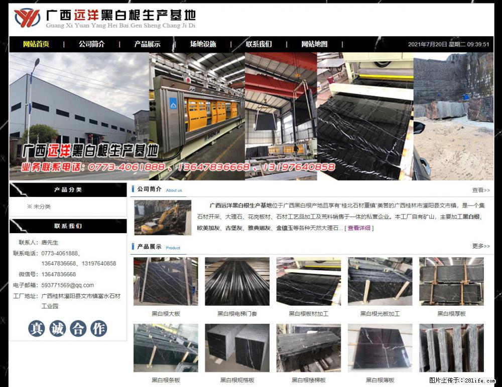 广西远洋黑白根生产基地 shicai9.julong5.com - 网站推广 - 广告专区 - 日照分类信息 - 日照28生活网 rizhao.28life.net