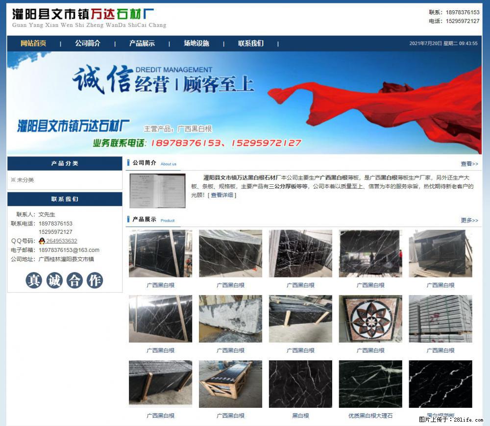 灌阳县文市镇万达石材厂 www.shicai3.cn - 网站推广 - 广告专区 - 日照分类信息 - 日照28生活网 rizhao.28life.net