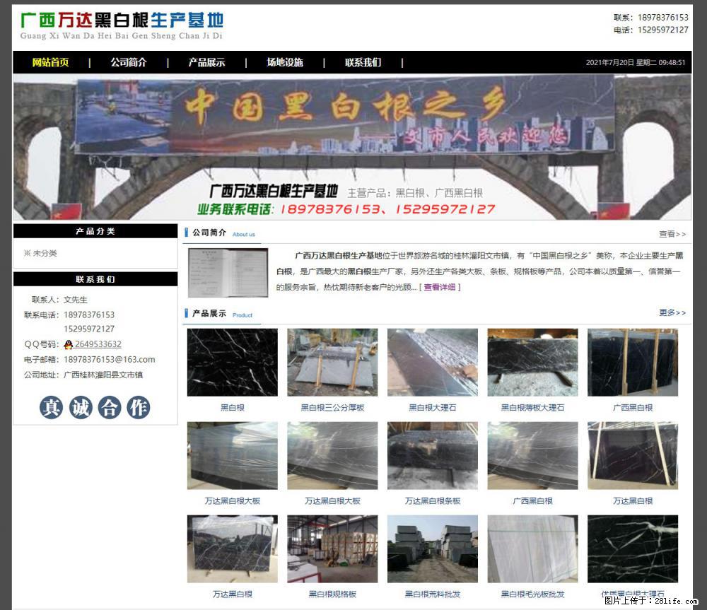 广西万达黑白根生产基地 www.shicai68.com - 网站推广 - 广告专区 - 日照分类信息 - 日照28生活网 rizhao.28life.net