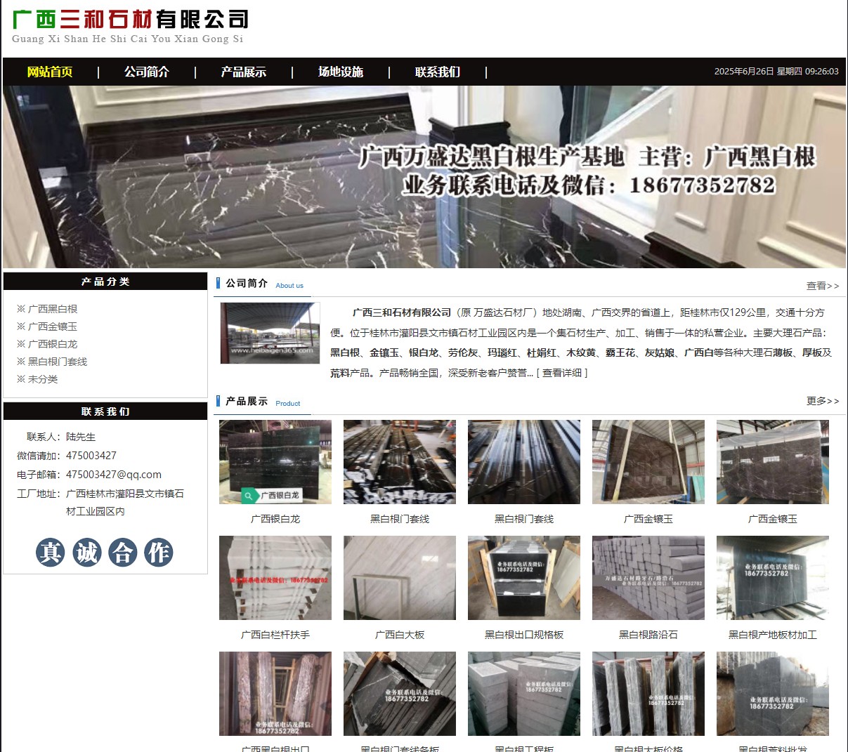 广西三和石材有限公司 shicai6.julong5.com - 网站推广 - 广告专区 - 日照分类信息 - 日照28生活网 rizhao.28life.net