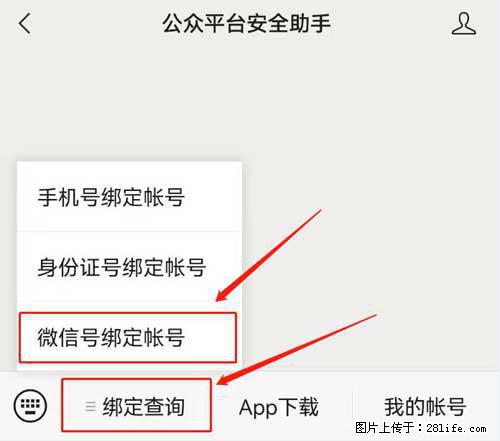 如何删除绑定别人的微信公众号运营帐号？ - 生活百科 - 日照生活社区 - 日照28生活网 rizhao.28life.net