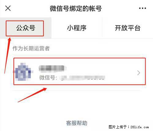 如何删除绑定别人的微信公众号运营帐号？ - 生活百科 - 日照生活社区 - 日照28生活网 rizhao.28life.net