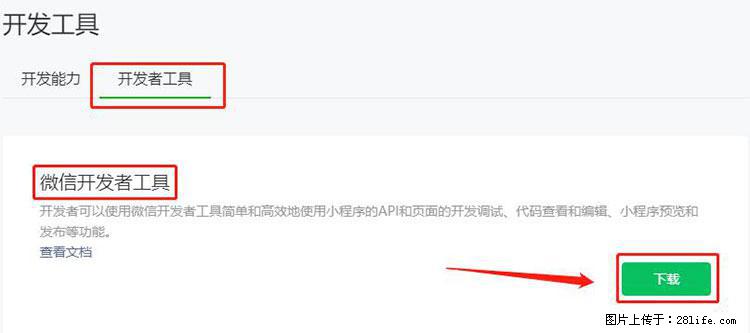 如何简单的让你开发的移动端网站在微信小程序里显示？ - 生活百科 - 日照生活社区 - 日照28生活网 rizhao.28life.net
