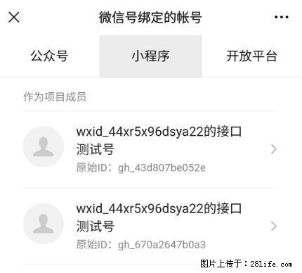 如何彻底解绑微信号绑定的小程序测试号？ - 生活百科 - 日照生活社区 - 日照28生活网 rizhao.28life.net
