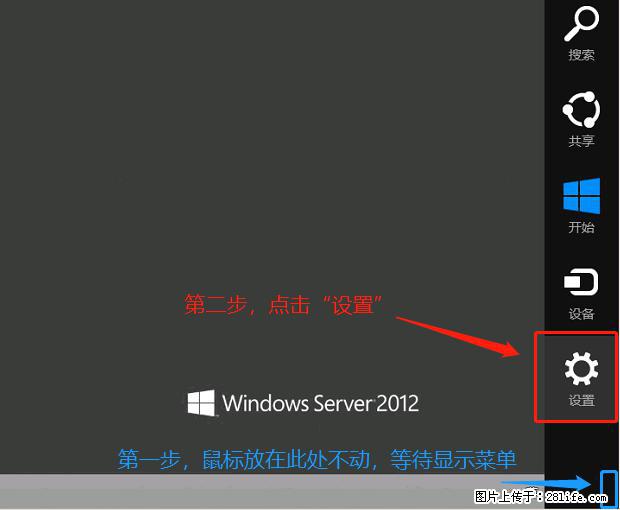 如何修改 Windows 2012 R2 远程桌面控制密码？ - 生活百科 - 日照生活社区 - 日照28生活网 rizhao.28life.net