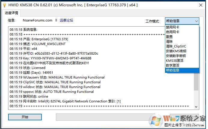 Win10企业版、专业版激活工具 - 生活百科 - 日照生活社区 - 日照28生活网 rizhao.28life.net