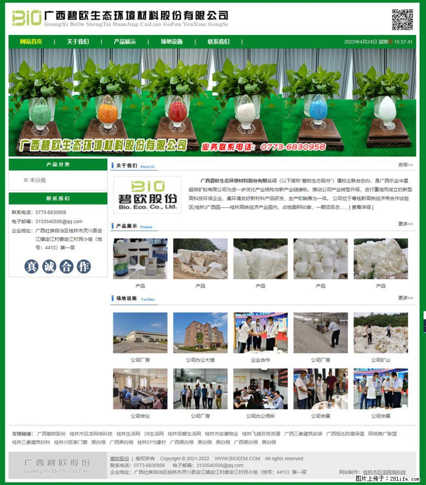 广西碧欧生态环境材料股份有限公司 bioeem.julong5.com - 网站推广 - 广告专区 - 日照分类信息 - 日照28生活网 rizhao.28life.net