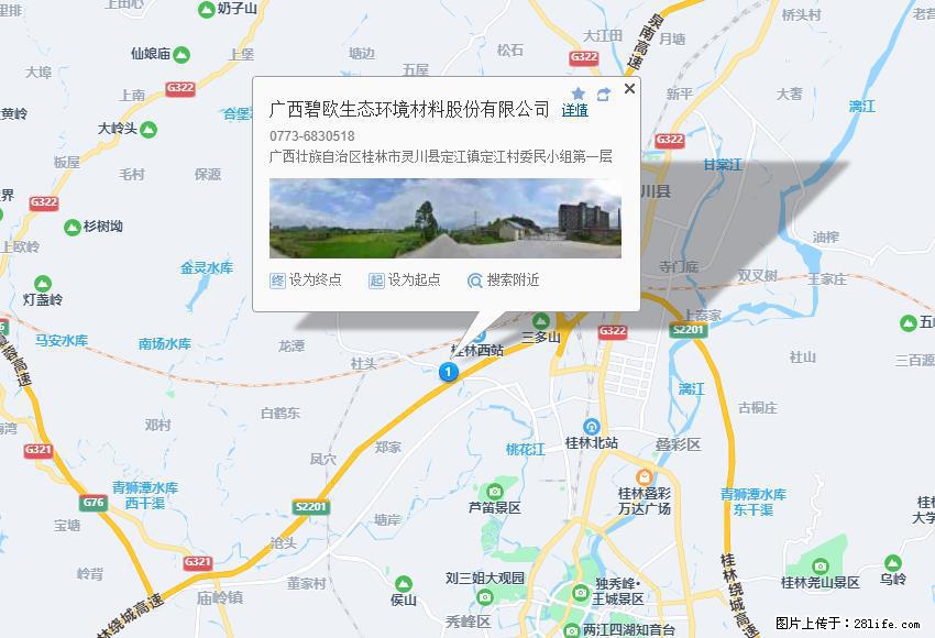 广西碧欧生态环境材料股份有限公司 bioeem.julong5.com - 新手上路 - 日照生活社区 - 日照28生活网 rizhao.28life.net