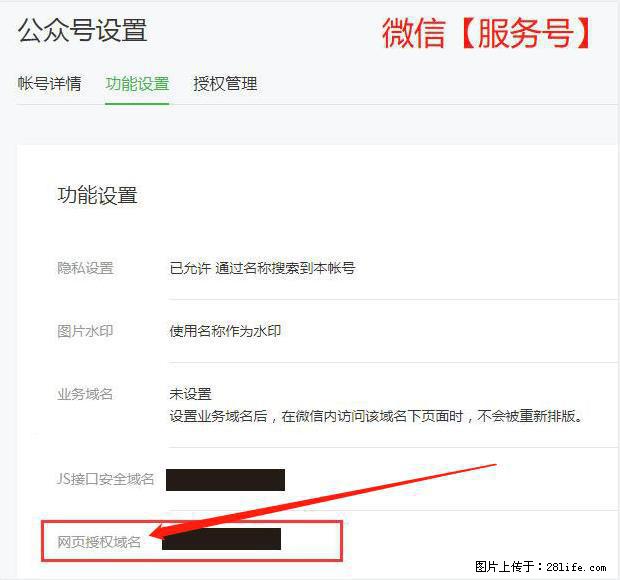 微信公众号设置-功能设置-为什么没有【网页授权域名】项？ - 生活百科 - 日照生活社区 - 日照28生活网 rizhao.28life.net