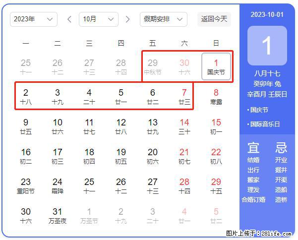 好消息，2023年中秋节与国庆节假期重合在一起，有望连休9天？？？ - 灌水专区 - 日照生活社区 - 日照28生活网 rizhao.28life.net