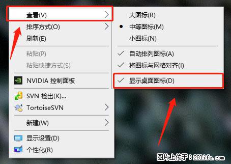 电脑桌面 的图标不见了 怎么设置回来？ - 生活百科 - 日照生活社区 - 日照28生活网 rizhao.28life.net