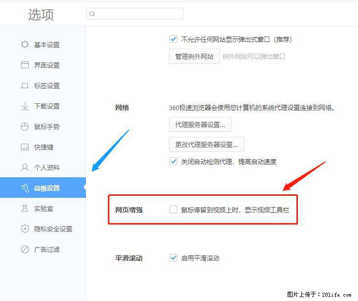 360极速浏览器 如何禁止提示“小窗口播放”？ - 生活百科 - 日照生活社区 - 日照28生活网 rizhao.28life.net