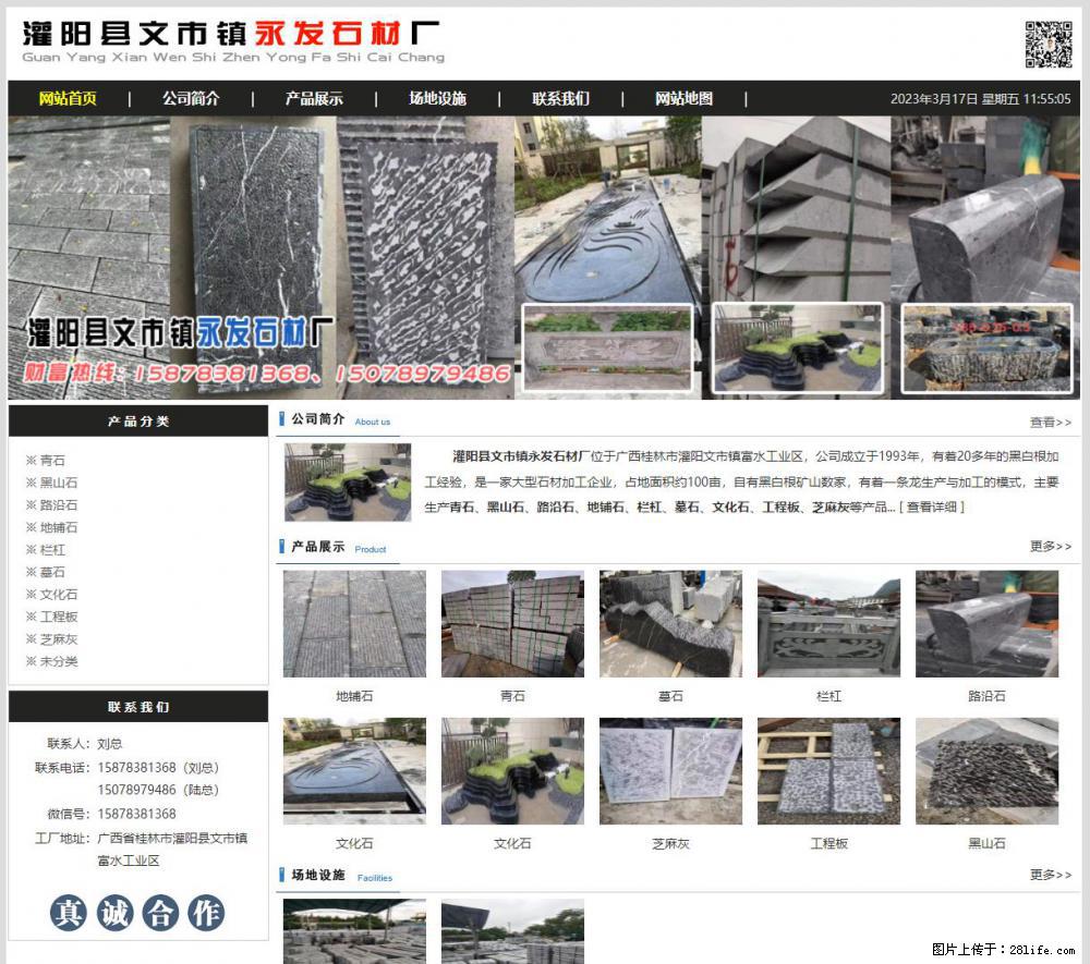 灌阳县文市镇永发石材厂 www.shicai89.com - 网站推广 - 广告专区 - 日照分类信息 - 日照28生活网 rizhao.28life.net