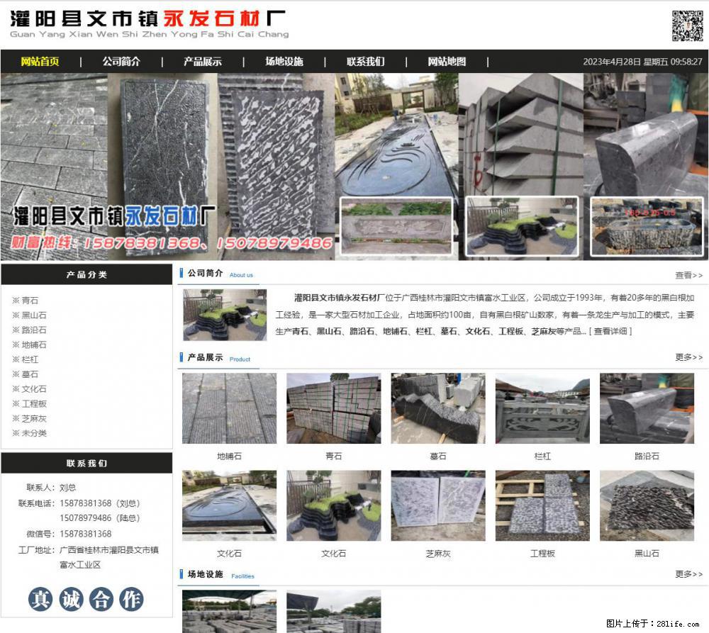 黑山石 - 灌阳县文市镇永发石材厂 www.shicai89.com - 其它 - 汽车频道 - 日照分类信息 - 日照28生活网 rizhao.28life.net