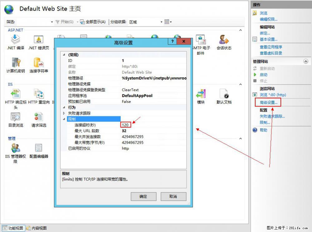 IIS7上传大文件报错：未显示页面，因为请求实体过大，HPPT状态码为413错误。 - 生活百科 - 日照生活社区 - 日照28生活网 rizhao.28life.net
