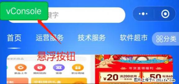 微信小程序正式版左上角出现vConsole按钮，如何去掉？ - 生活百科 - 日照生活社区 - 日照28生活网 rizhao.28life.net
