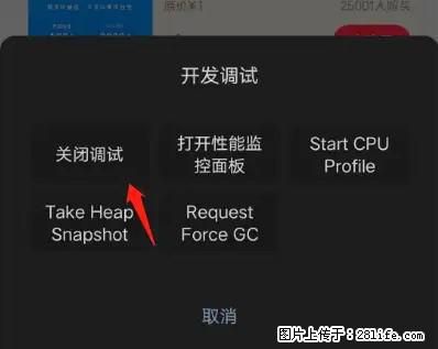 微信小程序正式版左上角出现vConsole按钮，如何去掉？ - 生活百科 - 日照生活社区 - 日照28生活网 rizhao.28life.net