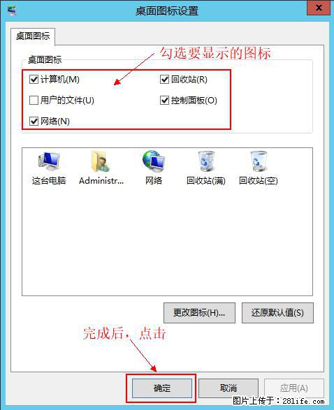 Windows 2012 r2 中如何显示或隐藏桌面图标 - 生活百科 - 日照生活社区 - 日照28生活网 rizhao.28life.net