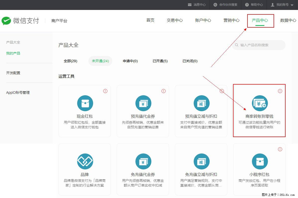 微信小程序开发，如何实现提现到用户微信钱包？ - 生活百科 - 日照生活社区 - 日照28生活网 rizhao.28life.net