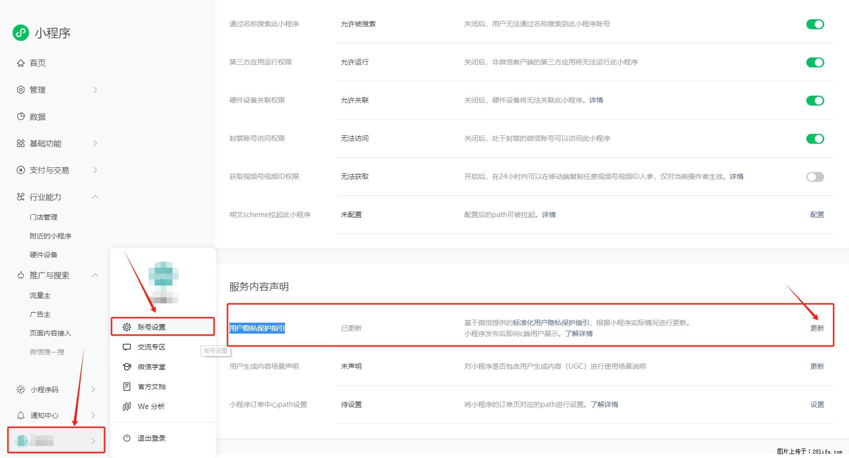 微信小程序，在哪里设置【用户隐私保护指引】？ - 生活百科 - 日照生活社区 - 日照28生活网 rizhao.28life.net