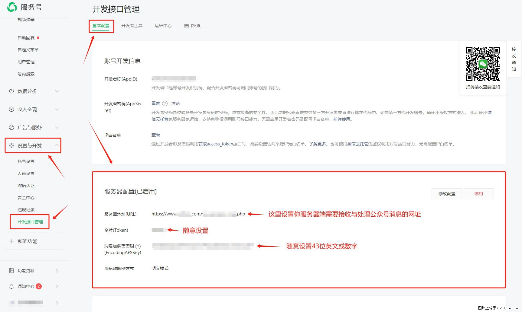微信公众号机器人如何开发？服务器端以PHP为例 - 生活百科 - 日照生活社区 - 日照28生活网 rizhao.28life.net