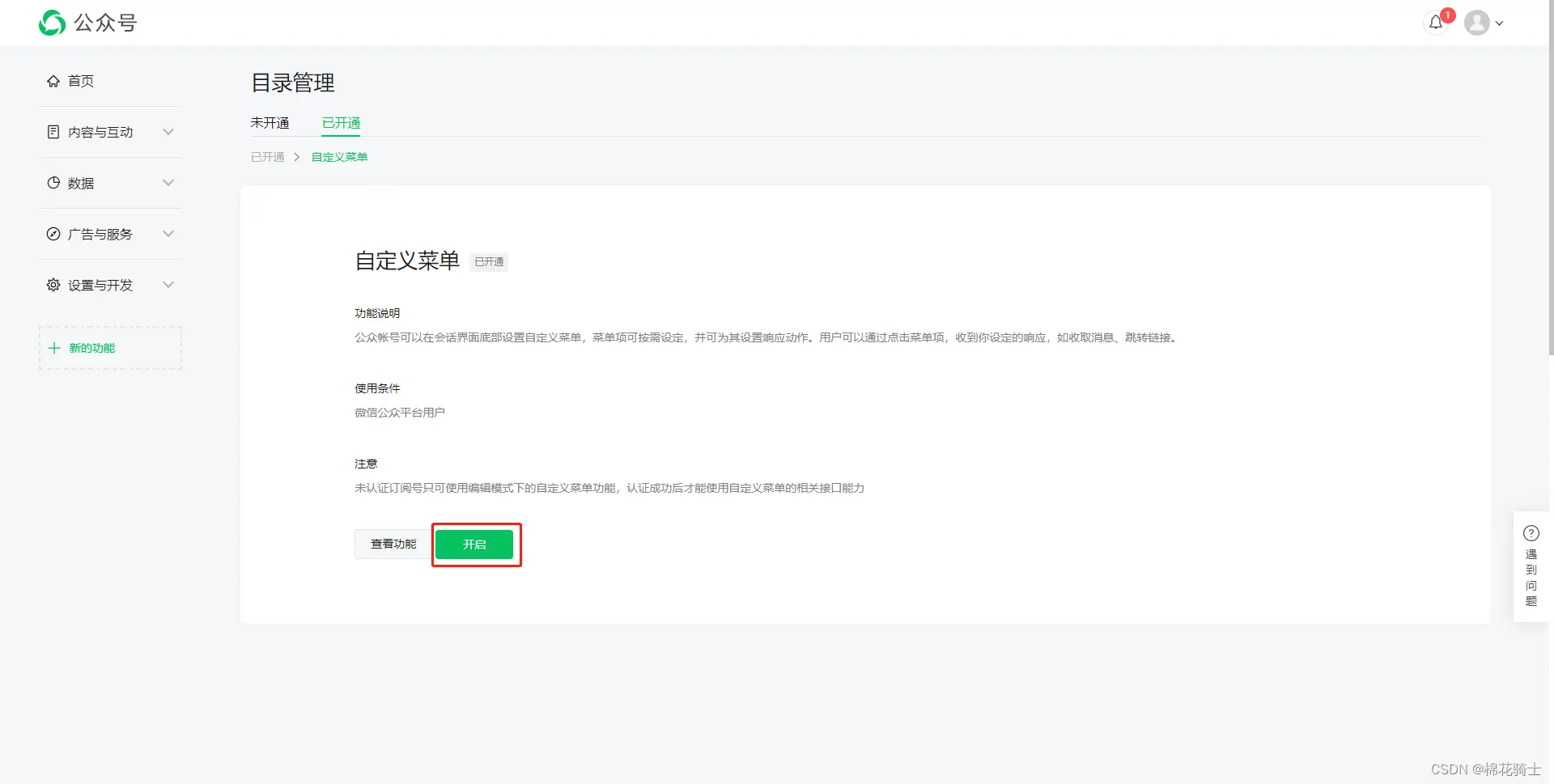 微信公众号自定义菜单如何与服务器配置同时启用 - 生活百科 - 日照生活社区 - 日照28生活网 rizhao.28life.net