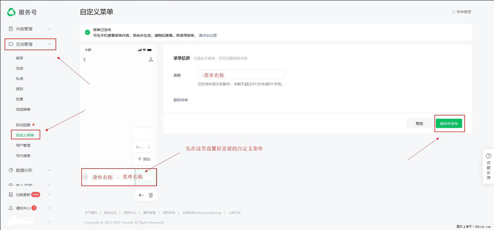 微信公众号自定义菜单如何与服务器配置同时启用 - 生活百科 - 日照生活社区 - 日照28生活网 rizhao.28life.net