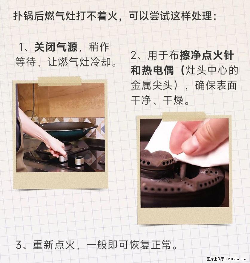 煲汤煮面时，溢锅了，清理干净后，燃气灶却一直点不着火怎么办？ - 家居生活 - 日照生活社区 - 日照28生活网 rizhao.28life.net