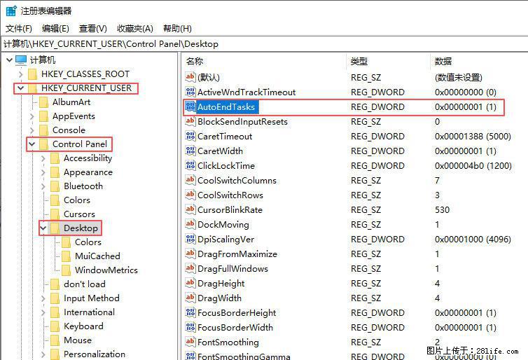 电脑windows10如何设置关机时自动结束任务快速关机 - 生活百科 - 日照生活社区 - 日照28生活网 rizhao.28life.net