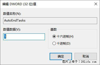 电脑windows10如何设置关机时自动结束任务快速关机 - 生活百科 - 日照生活社区 - 日照28生活网 rizhao.28life.net