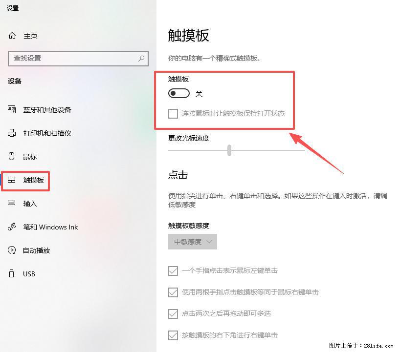 笔记本电脑win10如何禁用鼠标触摸板 - 生活百科 - 日照生活社区 - 日照28生活网 rizhao.28life.net