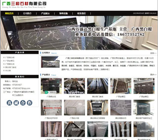 广西三和石材有限公司 shicai6.julong5.com - 日照28生活网 rizhao.28life.net