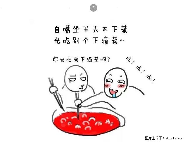 千万不要和这9种哈卵一起吃火锅！ - 美食天地 - 日照生活社区 - 日照28生活网 rizhao.28life.net