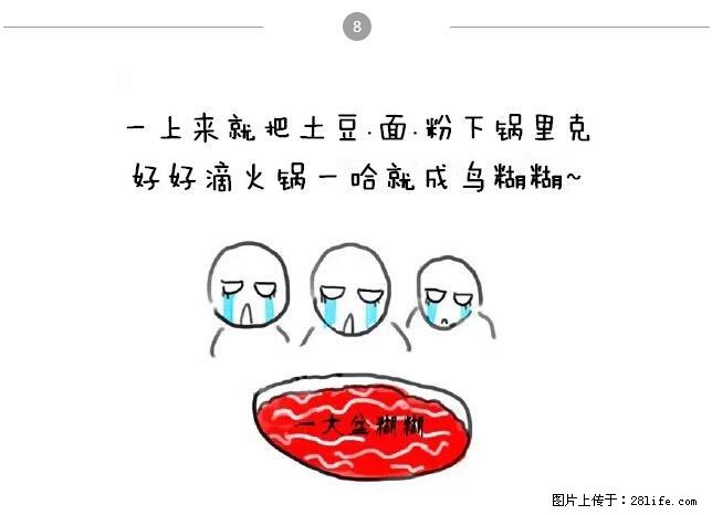 千万不要和这9种哈卵一起吃火锅！ - 美食天地 - 日照生活社区 - 日照28生活网 rizhao.28life.net