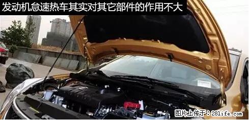 你知道怎么热车和取暖吗？ - 车友部落 - 日照生活社区 - 日照28生活网 rizhao.28life.net