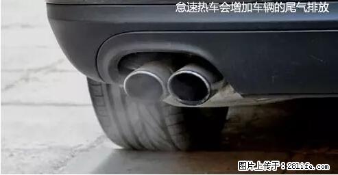 你知道怎么热车和取暖吗？ - 车友部落 - 日照生活社区 - 日照28生活网 rizhao.28life.net