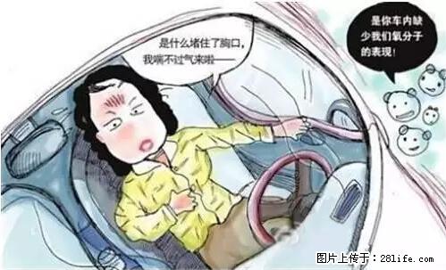 你知道怎么热车和取暖吗？ - 车友部落 - 日照生活社区 - 日照28生活网 rizhao.28life.net