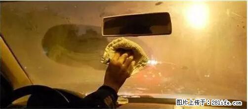 你知道怎么热车和取暖吗？ - 车友部落 - 日照生活社区 - 日照28生活网 rizhao.28life.net