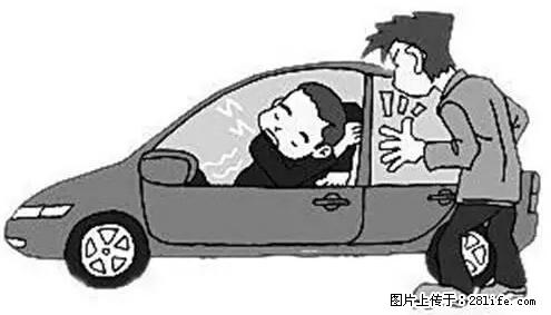 你知道怎么热车和取暖吗？ - 车友部落 - 日照生活社区 - 日照28生活网 rizhao.28life.net