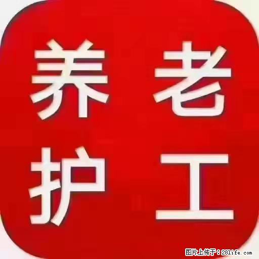 上海国企养老院，星级酒店环境，招聘养老护工 - 职场交流 - 日照生活社区 - 日照28生活网 rizhao.28life.net