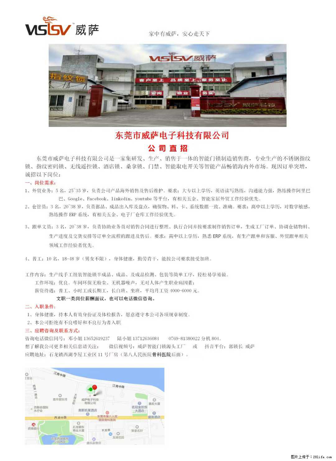 【东莞市威萨电子科技有限公司】公司直招：外贸业务、仓管员、跟单文员、普工 - 职场交流 - 日照生活社区 - 日照28生活网 rizhao.28life.net