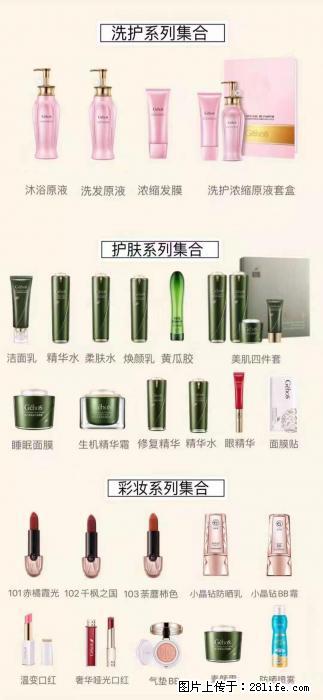 【姬存希】护肤、洗护、彩妆 - 其他广告 - 广告专区 - 日照分类信息 - 日照28生活网 rizhao.28life.net